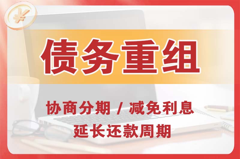 栾川债务重组